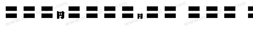 Dirkdiggler EEN Plain字体转换